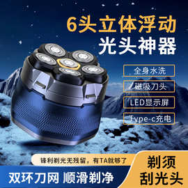 磁吸六刀头刮光头神器全身水洗数显电动剃须刀自助剃光头剃胡须刀
