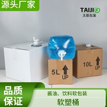 软塑桶太极包装10L户外水桶食品级便携式可配纸箱折叠水袋密封盖