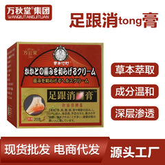 かかとの痛み緩和軟膏、かかとと足裏の痛み、かかとの痛み緩和軟膏、足裏の痛み緩和軟膏、かかとの痛み緩和軟膏