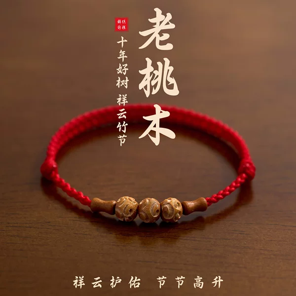 Authentic Old Peach Wood Cloud-Patterned Red String Bracelet for Men and Women, Adjustable for Children's Birth Year Protection