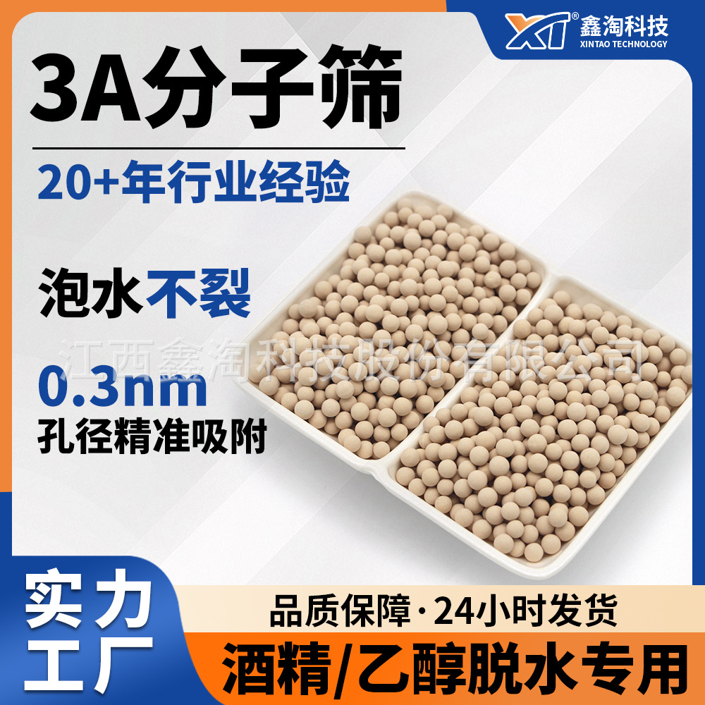 鑫淘全新料3A分子筛 酒精乙醇脱水选择性吸附干燥剂 3a分子筛颗粒