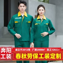 春秋工作服定制厚款长袖工厂车间耐磨秋冬加厚劳保服套装印字刺绣