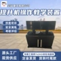 操作考试教学培训装置