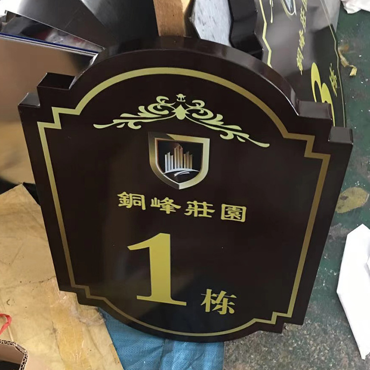 栋牌小区单元牌楼栋牌栋号牌楼层标识牌房地产幢号牌楼栋牌门户牌