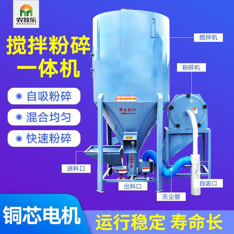 Household Small Vertical Self-priming Mixing All-in-one Machine Feed Mixer Crusher Breeding Processing Feed