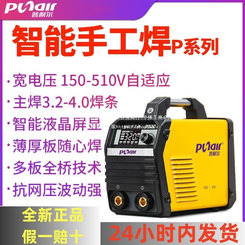 普耐尔电焊机P260/320超小一体机家用不锈钢两用焊全套激光垒德株