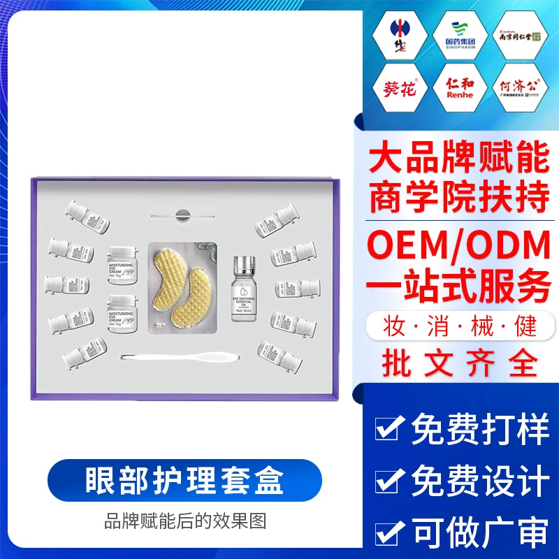 Набор для ухода за глазами в салоне красоты: индивидуальный набор с эфирными маслами, кремом для глаз и маской для глаз, комплект для ухода за глазами, производство и поставка.