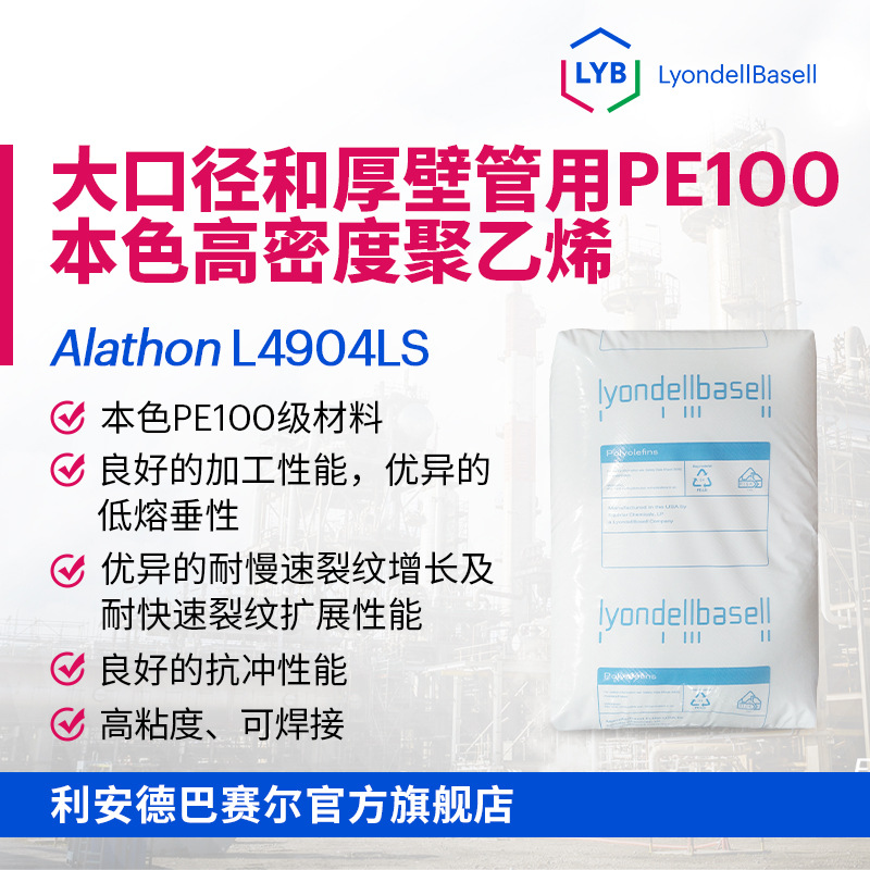 HDPE给水管 利安德巴赛尔LYB PE100级管材管道料本色高密度聚乙烯