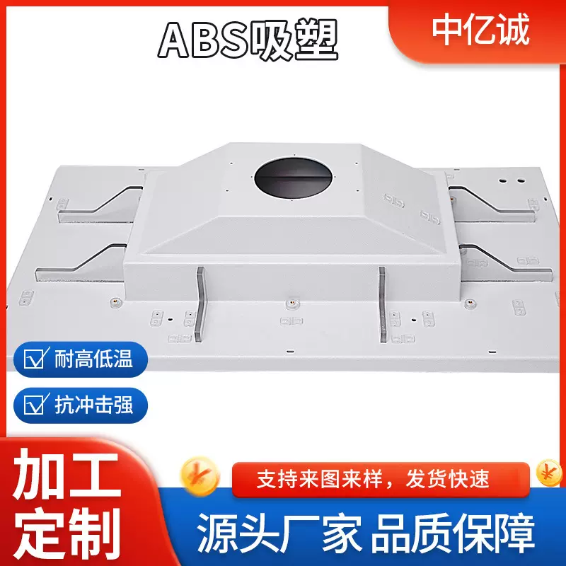 厚板吸塑 ABS厚片吸塑ABS厚片厚板外壳吸塑按图样品加工成型