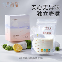 母乳储存袋便携式壶嘴型一次性存奶袋批发十月母乳真空保鲜袋