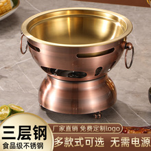 米村拌饭锅不锈钢小火锅商用酒精炉肥牛锅餐厅饭店酒店锅具鸳鸯锅