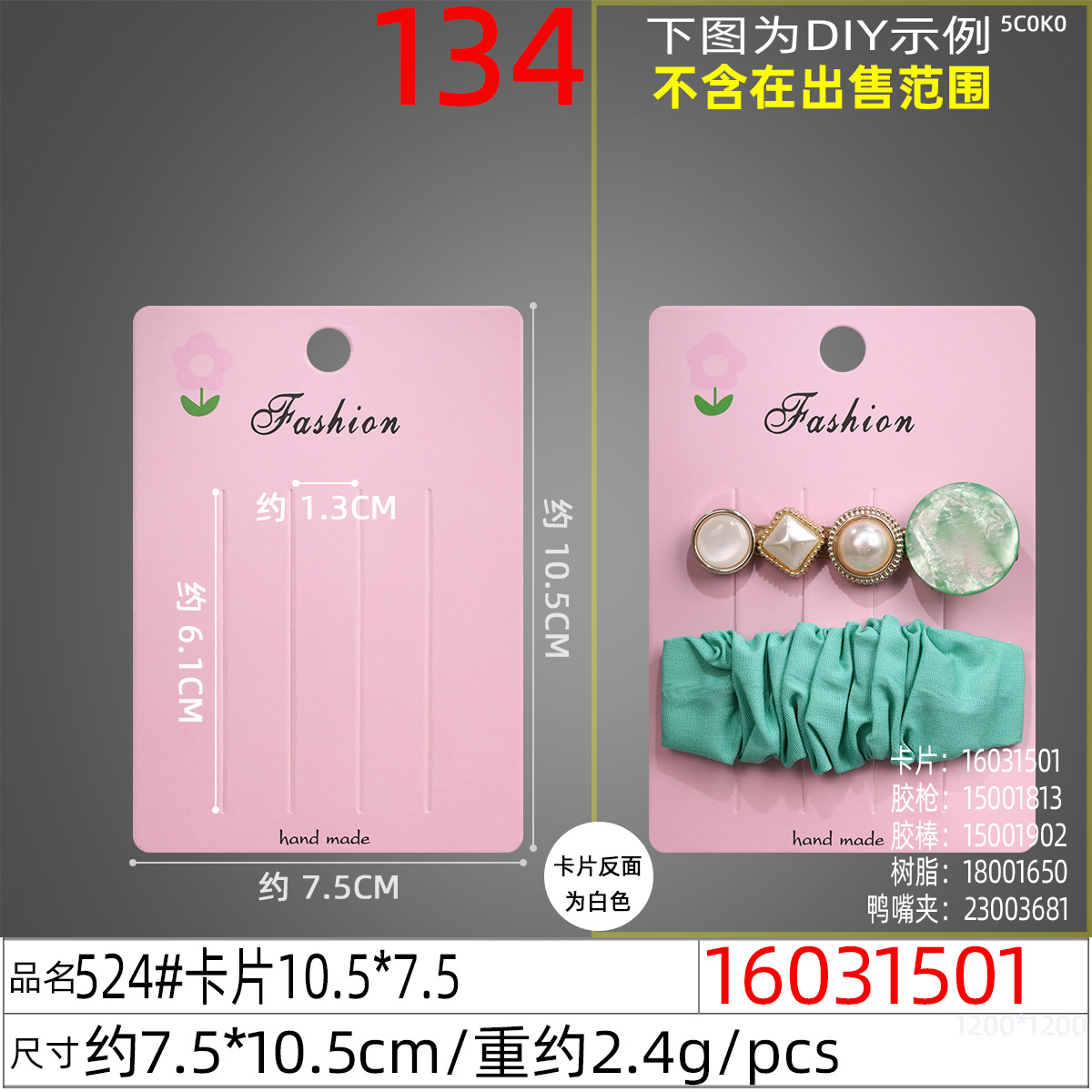 16031501#524#卡片10.5x7.5