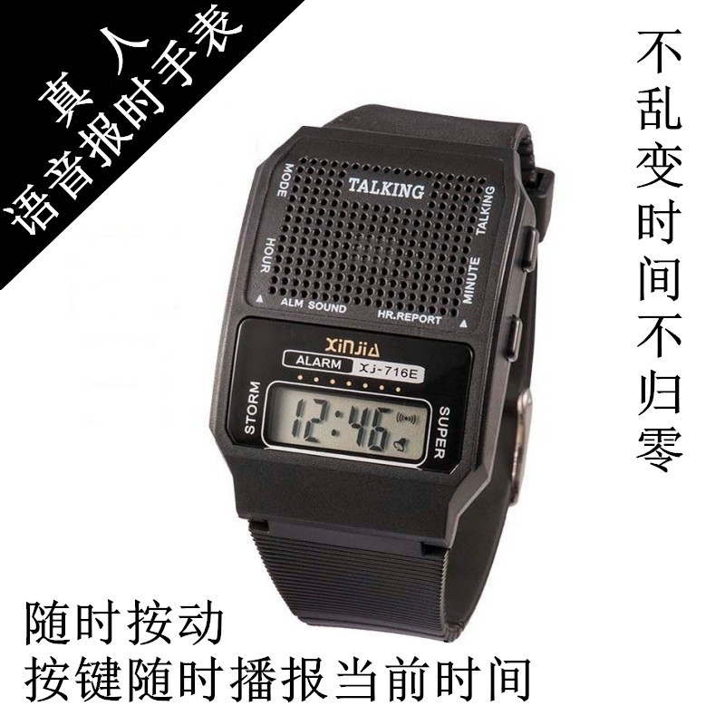 方形中文语音报时表复古数字休闲腕表讲话学生盲人老人电子手表