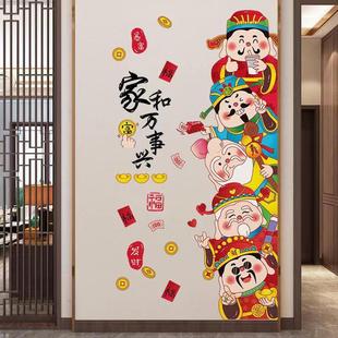 DG9001五福路财神爷临门口福禄寿喜财装饰贴画入户玄关背景墙贴纸-阿里巴巴