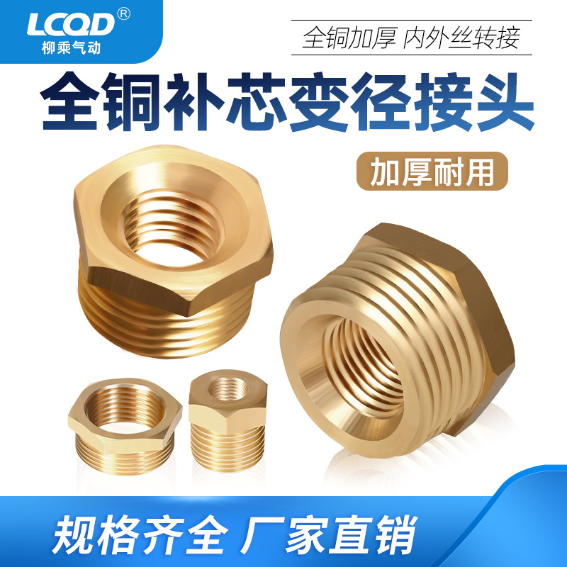 补芯接头变径全铜加厚6分申转4/3/2/1寸压力表转换内外牙内丝M5心