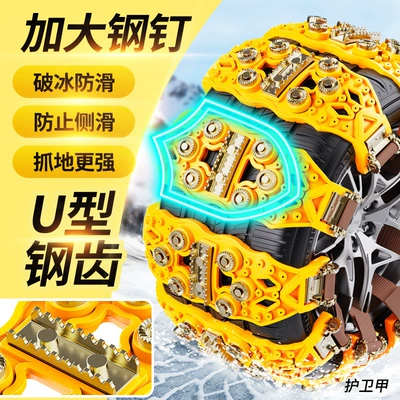 Car Tire Anti-Skid Chain – Tire snow chain
