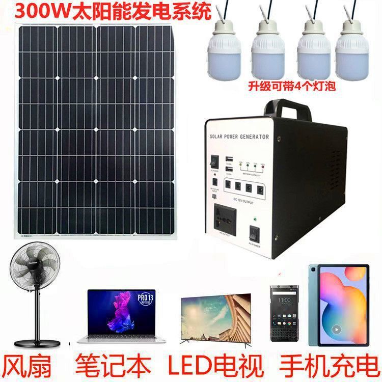 新款太阳能发电机220V全套太阳能发电系统灯户外照明可手机充电全