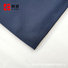 【新乡科成】现货销售 棉质 EN1149-3 阻燃防静电抗油拒水面料