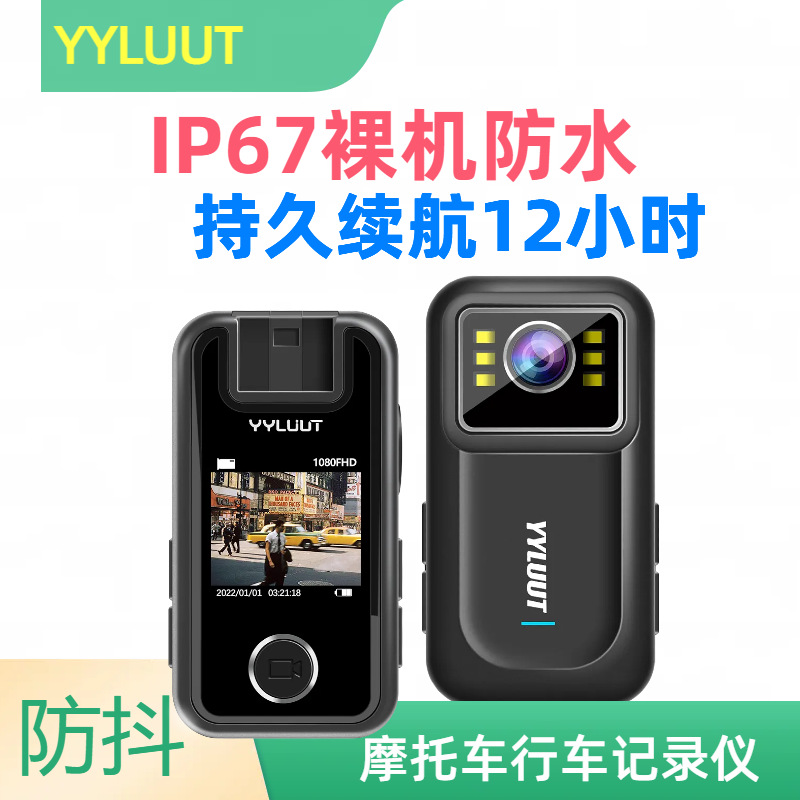 适用于运动相机摩托车行车记录仪高清防抖防水骑行电动车机车专用