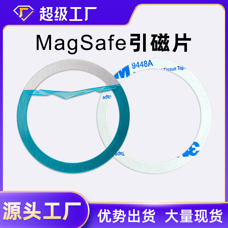 Wireless magnetic charging and inducing piece magnetic ring mobile phone case car mobile phone holder Magsafe universal magnetic ring iron piece