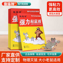 老鼠贴强力粘鼠板厂家现货捕鼠板家用后厨诱饵引诱捕鼠老鼠胶批发