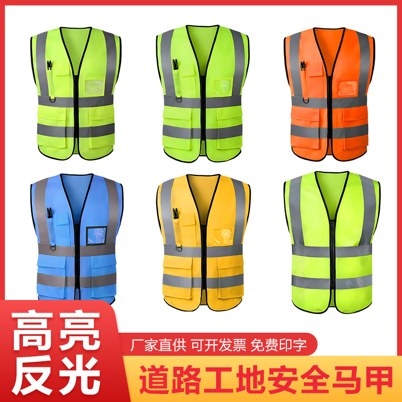反光安全背心工地施工马甲背心定制印logo交通透气环卫园林工作服