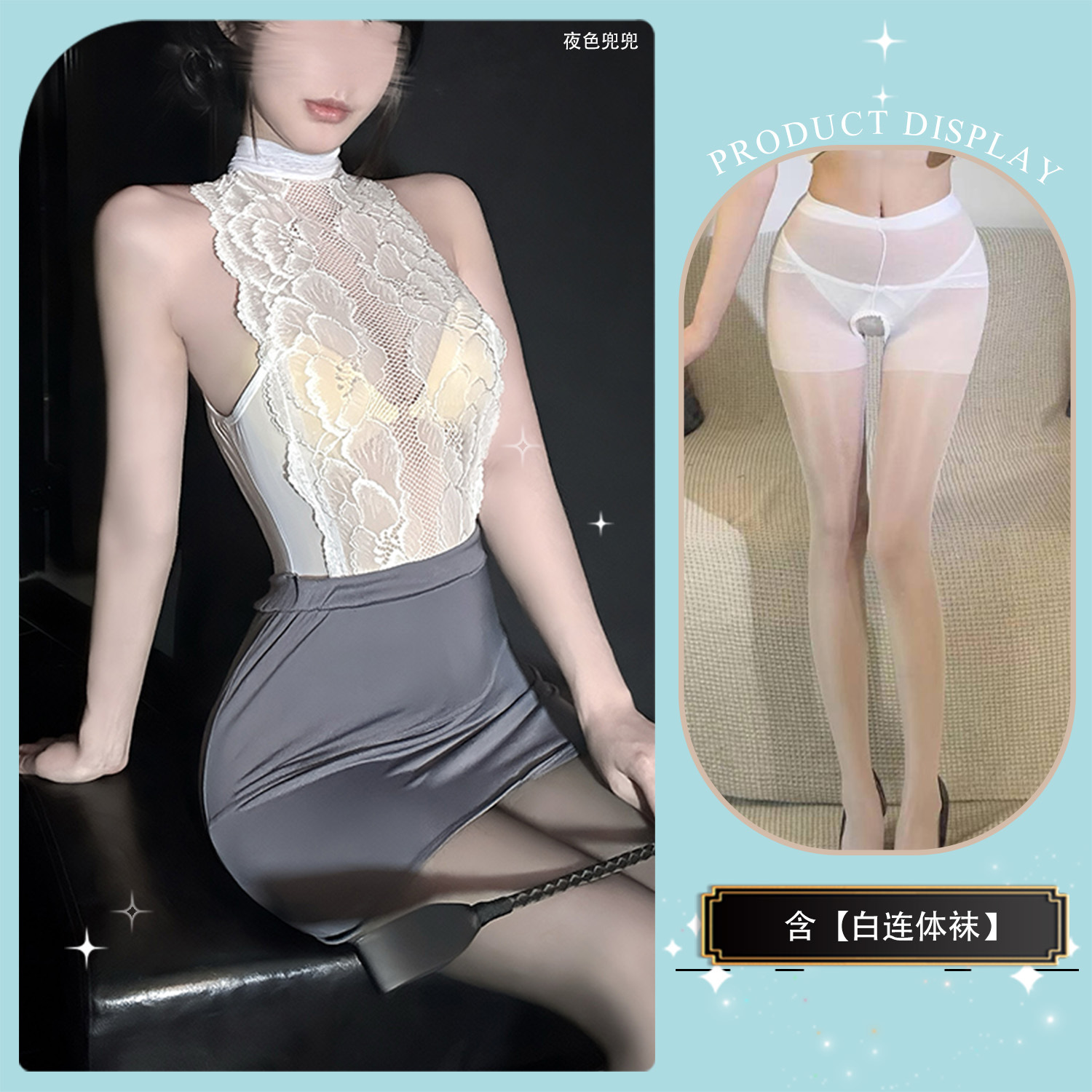 비서복 + 흰색 스타킹