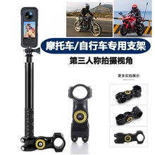 适用GOPRO insta360大疆自行车摩托车山地车自拍杆固定骑行支架