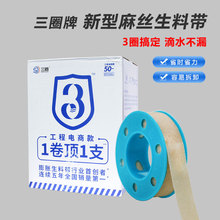 三圈新型麻丝加厚生料带不漏防水龙头膨胀水暖专用密封带家庭工程