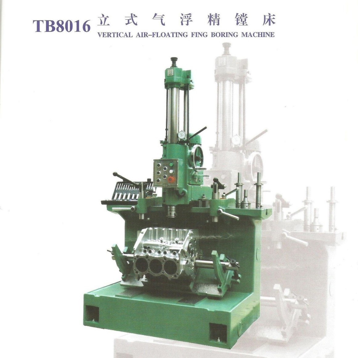 气浮精镗床 TB8016 vertiacl air-floating fing boring machine