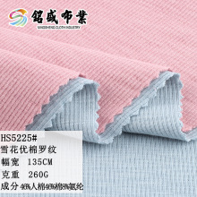 260G法国细罗纹底打底针织布料 人棉弹力打底衫T恤婴儿螺纹面料