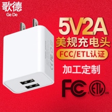 跨境FCC/ETL认证5v2a美规充电器双口10w手机充电头家用usb适配器