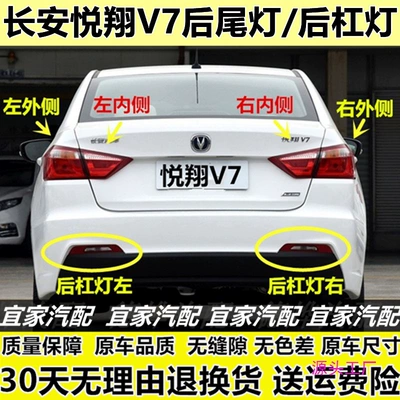 V7 rear bumper lamp rear fog lamp Avtomobil arxa fənərləri