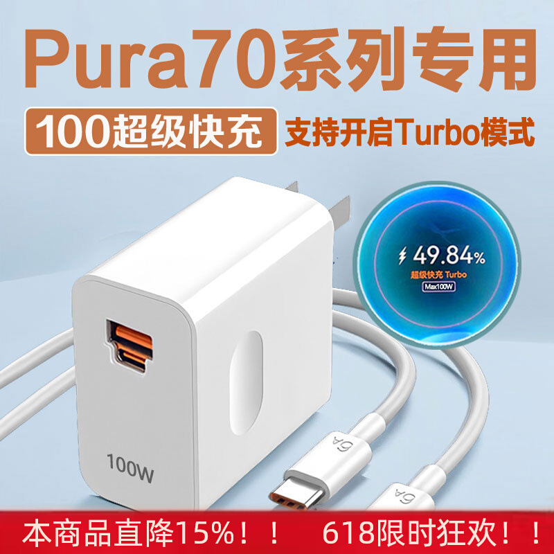 适用华为Pura70充电器100WTurbo快充华为P70充电头66W快充头HUAWE|undefined