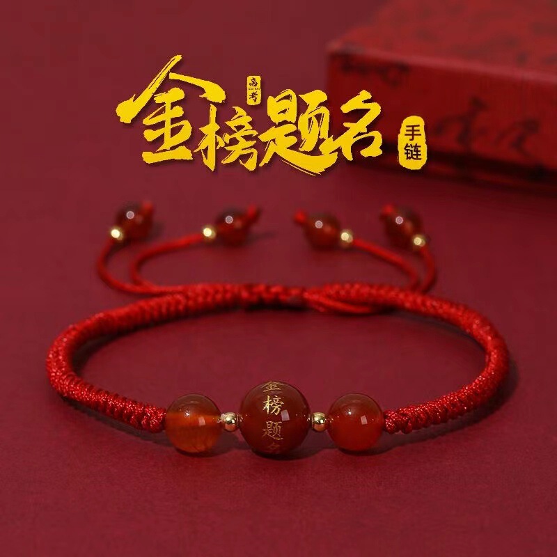 Students must pass the examination. Red agate bracelet to be no. 1, red rope bracelet, blessing and lucky charm, promising jewelry