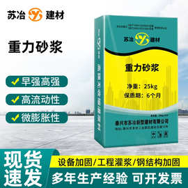 泰州重力砂浆 风声屏障底座填充砂浆M50 重力式流动砂浆重力砂浆