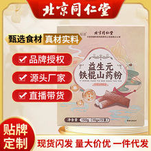 北京同仁堂益生元铁棍山药粉 冲调饮品热销山药粉150g/盒现货代发