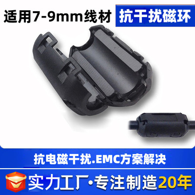 卡扣式磁环SCRC90B磁环适用线径9mm 镍锌铁氧体抗干扰扣式磁环