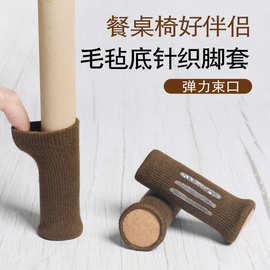 批发保护套凳子脚套桌椅脚垫加厚椅子套耐磨静音防滑椅子脚套