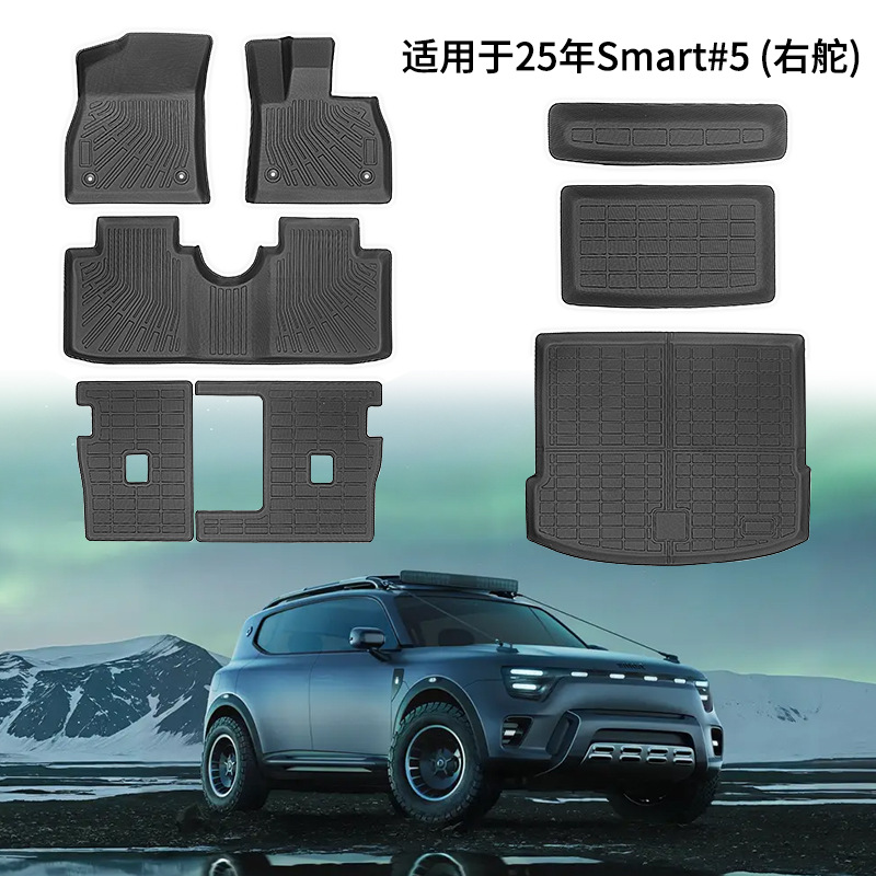 适用于25年smart精灵#5右舵汽车脚垫TPE前后备箱垫耐磨防水靠背垫