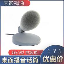 演播室直播间 播音话筒  TY-BYW110 电容式有线桌面麦克风