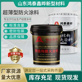 防火涂料;防锈涂料