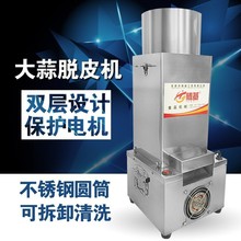 器大蒜蒜剥脱皮机商用机脱皮蒜头电动去皮自动商用蒜机剥拨全自动