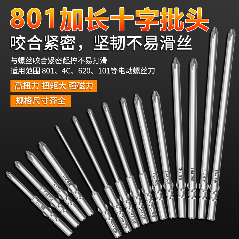 801电动螺丝刀头4C电批头磁性5mm起子电批嘴十字电批咀60-250MM长