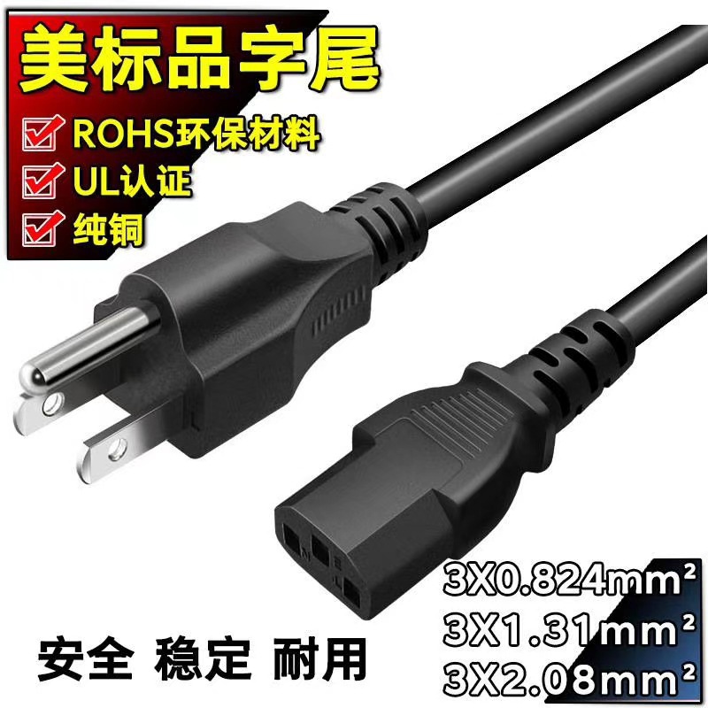 厂家供应美标插头电源线 品字尾插头电源线 公母连接插头电源线