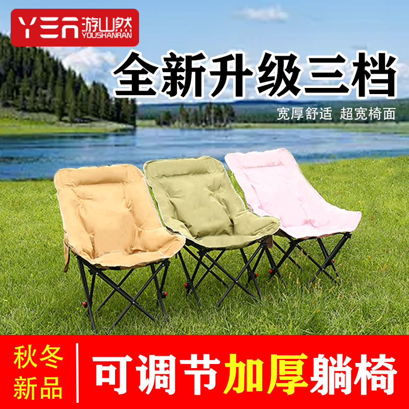 游山然户外多档调节加厚高背月亮椅三档加棉折叠椅子露营家用凳子|undefined