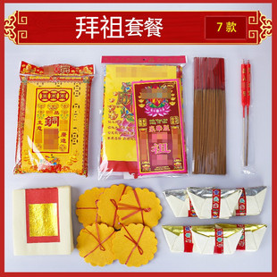 拜祖先冥币烧纸潮汕纸钱扫墓家用纸香烛金银元宝清明节祭奠用品-阿里巴巴