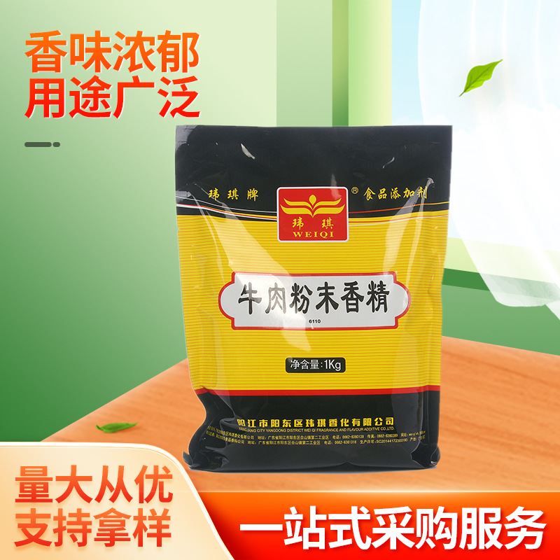 玮琪厂家批发 牛肉精粉 牛肉粉末 牛肉香精 腌制增鲜增香增味