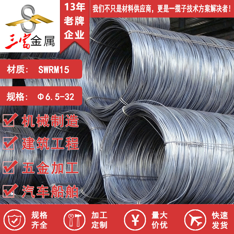 现货供应SWRM15冷镦线材 盘圆 可球化退火精抽盘条 欢迎致电咨询