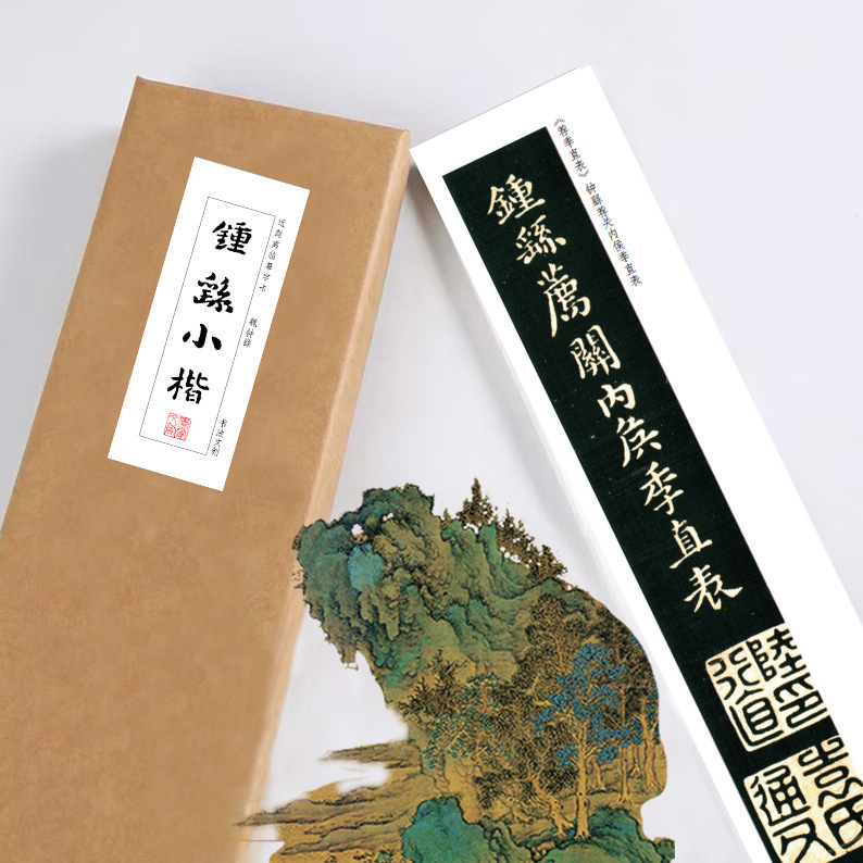 钟繇小楷合集毛笔绢布宣纸长卷作品纸近距离临摹字卡宣示表贺捷表